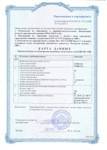 Приложение к сертификату соответствия на приспособление для буксировки аварийных воздушных судов ПБАВС-МВ