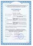 Сертификат соответствия соответствия на приспособление для подъёма самолётов за крылоь ППСК-МВ